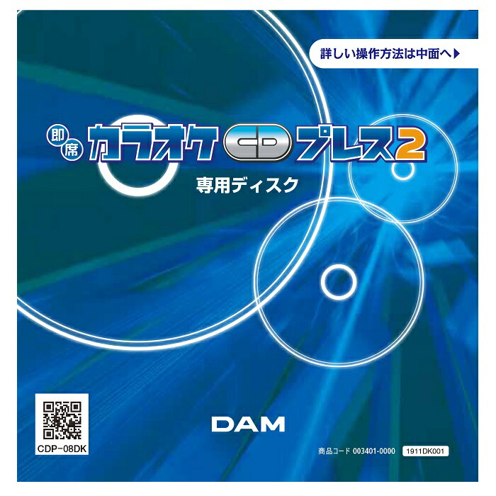 楽天市場】【新品】第一興商 DAM 即席カラオケCDプレス2 専用CD