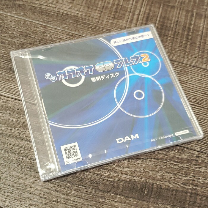 楽天市場】【新品】第一興商 DAM 即席カラオケCDプレス2 専用CD