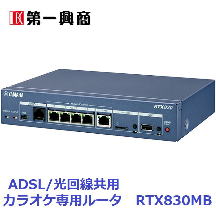 (新品）ギガアクセスVPNルーター ヤマハ　RTX830 RTX830 特長