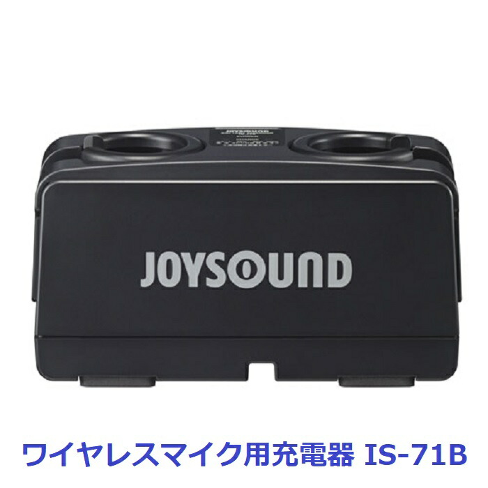 JOYSOUND ￼マイク￼・受信機・充電器セット JOYSOUND 赤外線ワイヤレスマイク用 充電器 MCH-01【新品