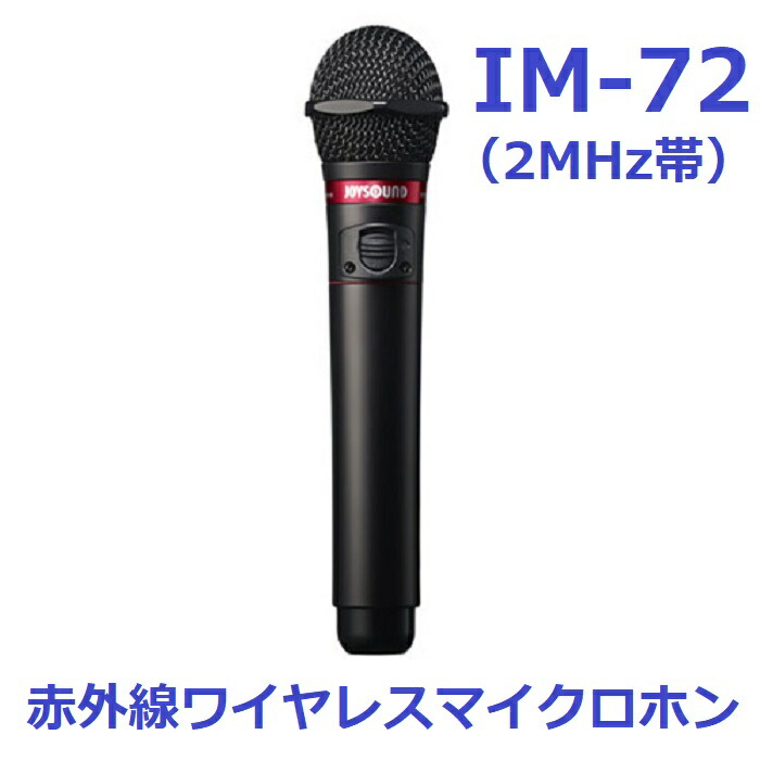 楽天市場】【新品】 【送料無料】 カラオケ マイク 赤外線 ワイヤレス XING JOYSOUND WM-630 2MHz帯 4MHz帯 充電式 :  カラオケe-juke楽天市場店