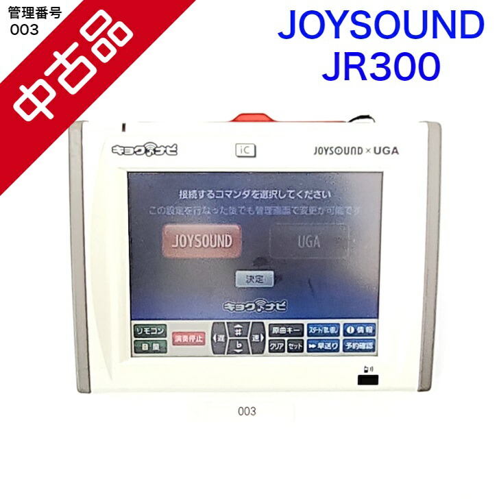 【楽天市場】【中古】 【送料無料】 カラオケ リモコン JOYSOUND XING UGA キョクナビ BMB JR-300 : カラオケ e-juke楽天市場店