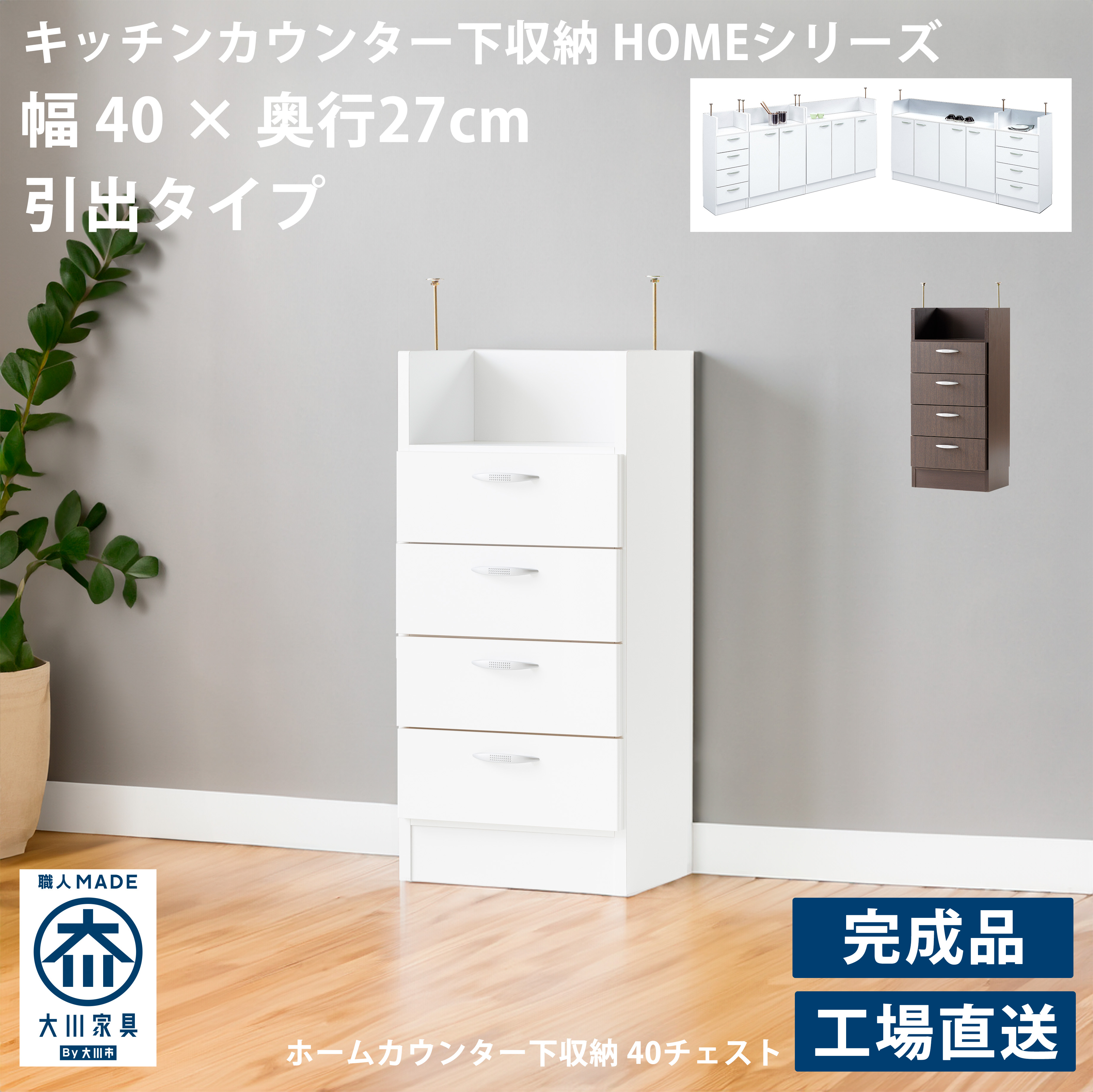押し入れ カウンタ下納める 薄型 ミニ 抽き出し 4段 抽き出し 国産品 遣っ付ける品 精神的な統合不必要 幅40珊 奥ふかさ27珊 高さ85珊 白いこと 白／赤銅色 茶 調度品 心地よい かっこ良い 北欧 傾倒押しとどめる アンティーク 今めかしい 木製 事務机側面 日本製 納める調度品『Home40-WH』