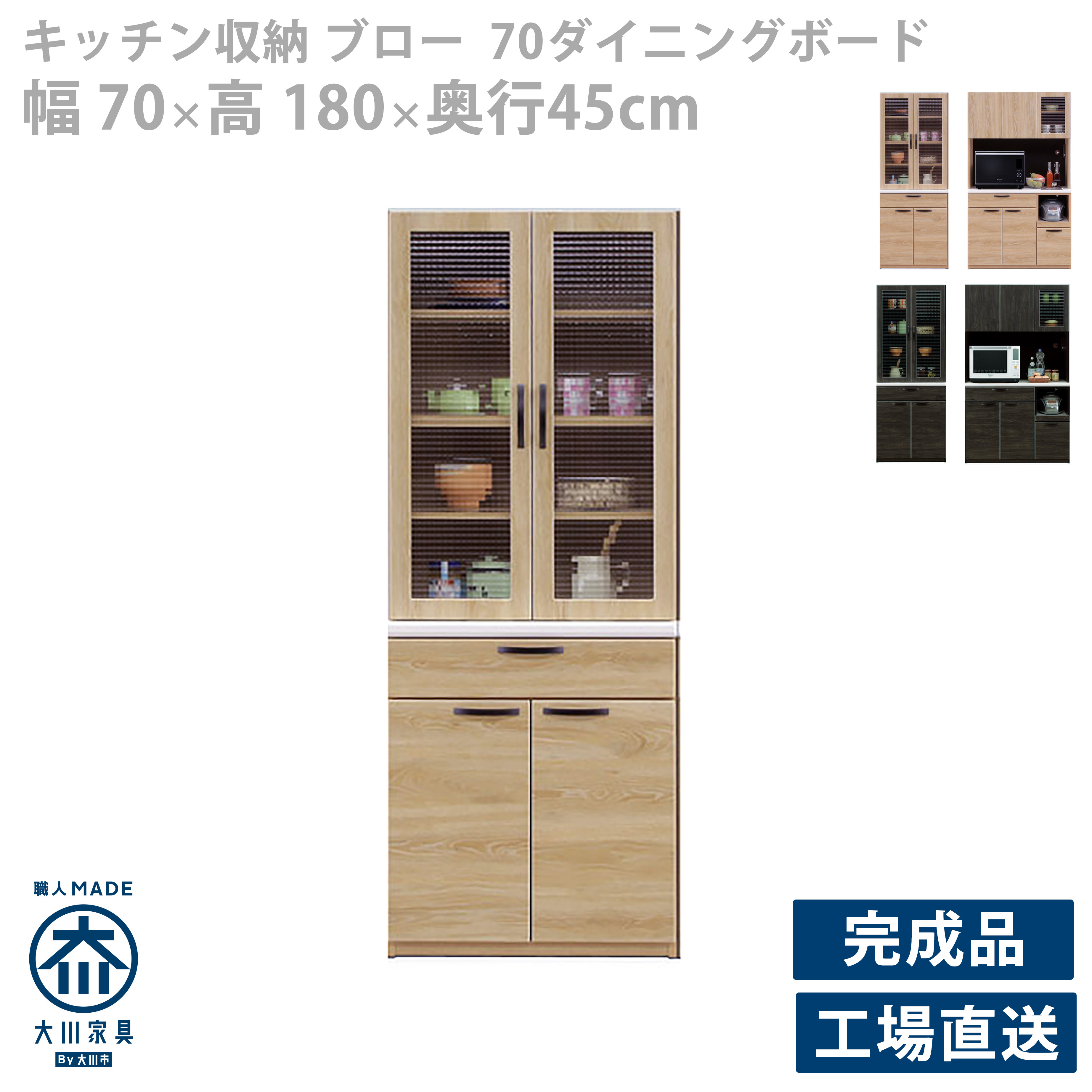 【楽天市場】食器棚 キッチンボード 完成品 幅70 奥行き45 高さ180 オープンボード キッチン収納 ナチュラル 引き出し 開き扉 ガラス ...