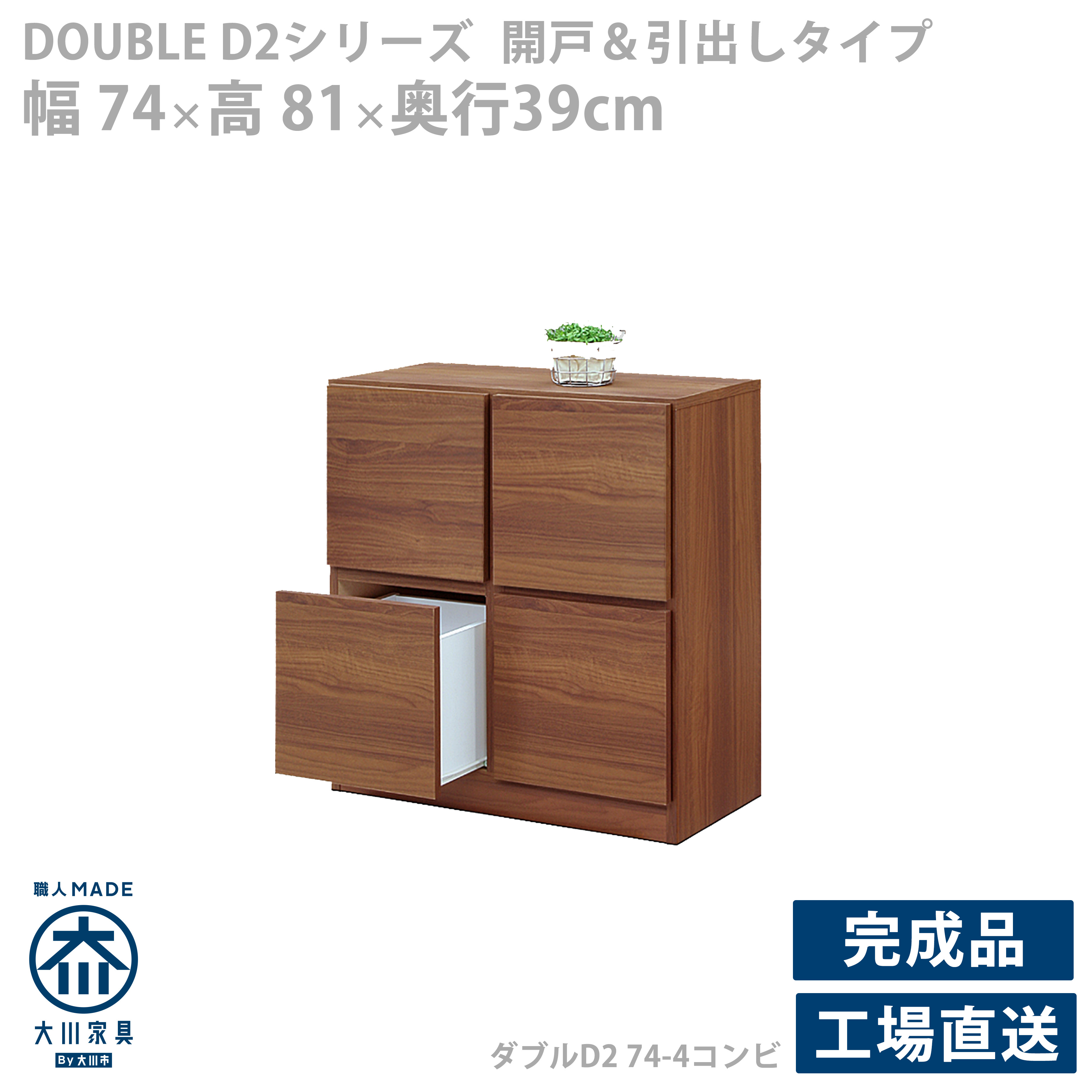 キャビネット コンパクトサイズ ラック カジュアル アンティーク シンプル ウォールナット 日本製 完成品 木製 北欧 カントリー 開き戸 引出し デスクサイド モダン コンソール スマート ナチュラル サイドボード 木目調 収納棚 ブラウン｜いい家具ダイレクト