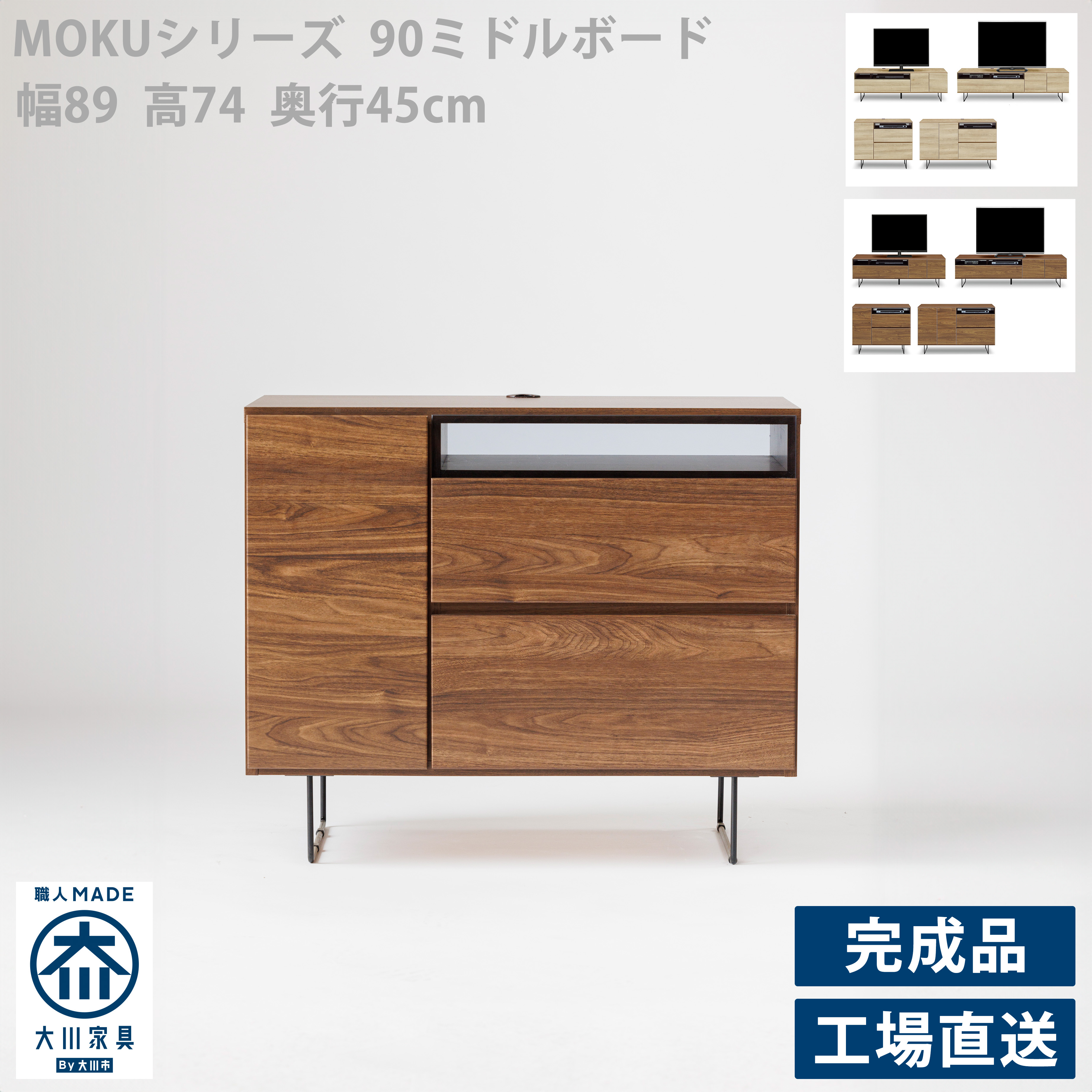 テレビボード 90 ハイタイプ ミドルボード TV台 テレビ台 TVボード リビング収納 ミドルタイプ 国産 日本製 完成品 組み立て不要 AV収納 ブラウン ナチュラル シンプル スタイリッシュ おしゃれ キズに強い 木目 木製 幅90 コード収納 コンセント付き 送料無料|いい家具ダイレクト