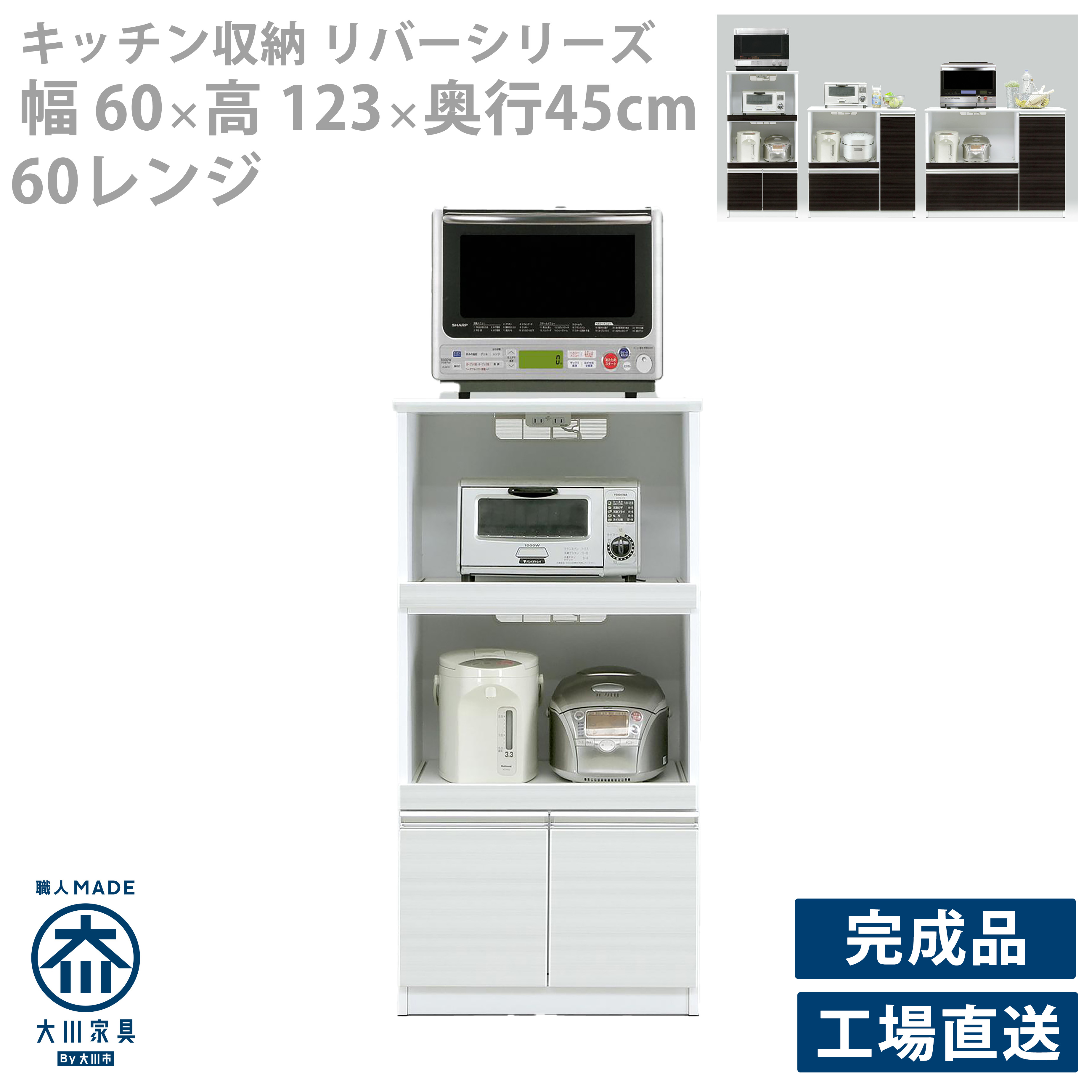 レンジボード カウンター レンジ台 キッチン収納 収納棚 シンプル スマート モダン 高さ123cm 幅60cm 奥行45cm 国産 完成品 キッチンボード オープン 木製 北欧 カントリー シャープ カジュアル｜いい家具ダイレクト