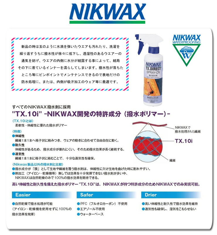 公式サイト NIKWAX ニクワックス TX.ダイレクトスプレー BE-016 ウェア用撥水スプレー qdtek.vn