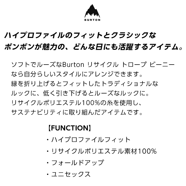 1188円 2021年レディースファッション福袋特集 22-23 BURTON バートン Recycled Trope Beanie トロープビーニー  防寒 ニット帽 スノーボード キャップ