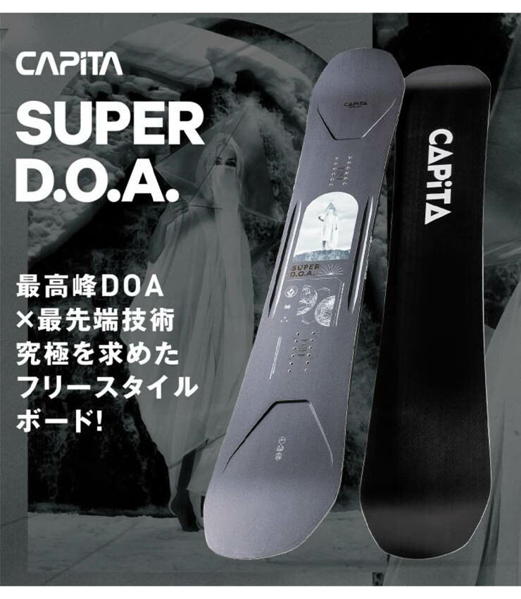 新色 22-23 2023 CAPITA キャピタ SUPER DOA D.O.A. スノーボード 板