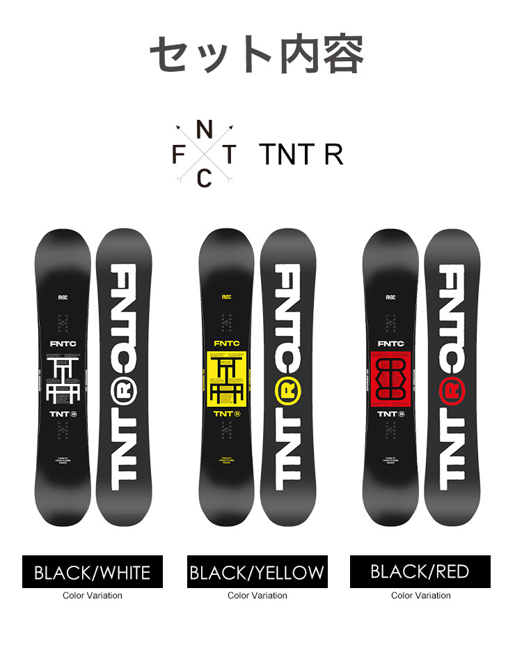 充実の品 取付無料 FNTC エフエヌティーシー TNT R スノーボード