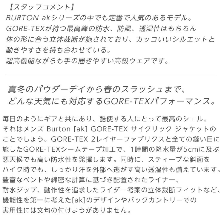 早期予約 23 Burton Gore Tex スノーボード Cyclic スノボー Ak Jacket バートン ウェア ゴアテックスジャケット 男性用