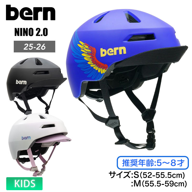 bern バーン NINO 2.0 キッズ ジュニア ヘルメット 5~8才 ストライダー キックバイク 自転車 軽量 安全性 |JSBCスノータウン