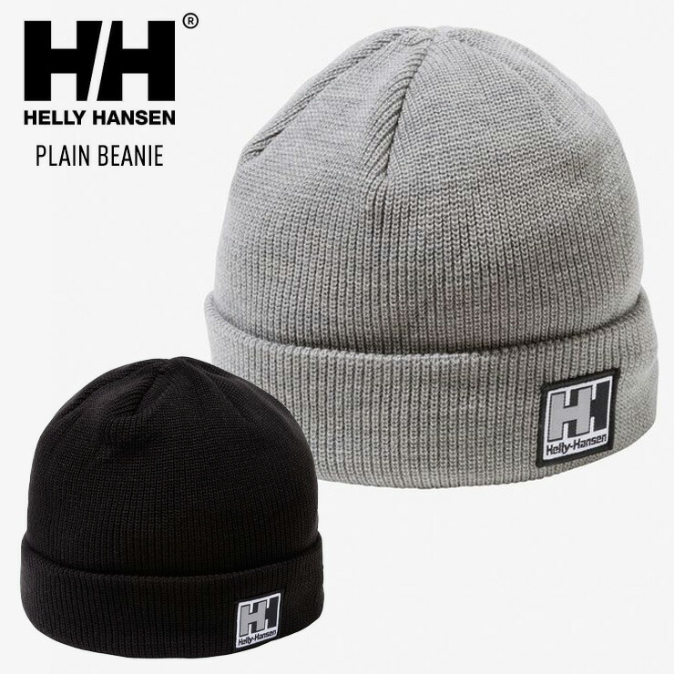 【楽天市場】HELLY HANSEN へリーハンセン プレーン ビーニー ニットキャップ PLAIN BEANIE HC92262 アウトドア