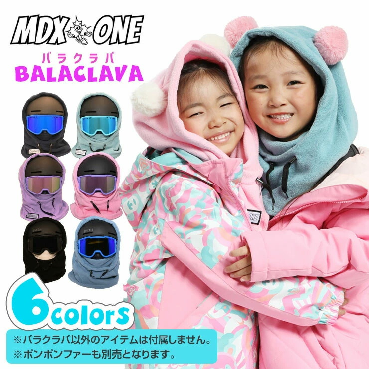 MDXONE エムディエックスワン Over the Helmet Balaclava キッズ ジュニア バラクラバ フリース