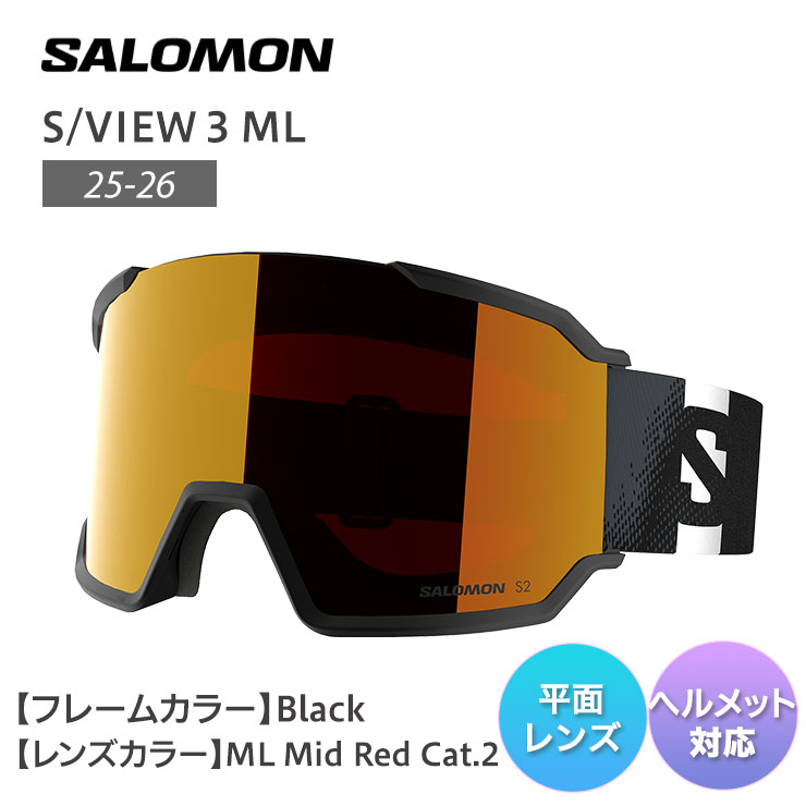楽天市場】サロモン（SALOMON）（メンズ）スノーゴーグル S/VIEW SIGMA
