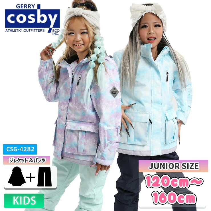 25-26 COSBY コスビー CSG-4282 ガールズスキースーツ ジャケット パンツ 上下セット 雪遊び 防寒 スノーウェア