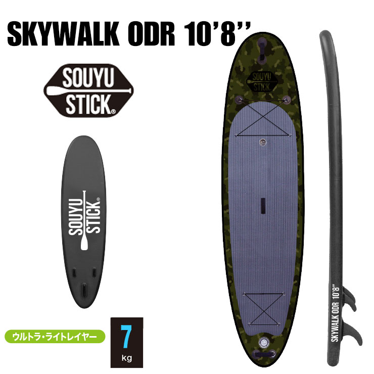 １着でも送料無料 SOUYU STICK ソウユウスティック SKYWALK ODR 10'8