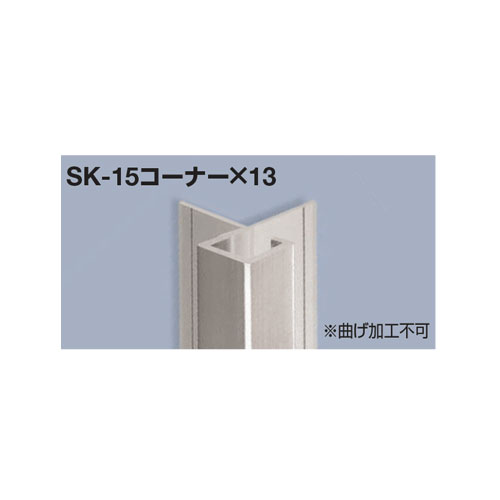 メタカラー建材 [T] SKコーナータイプ SK-15コーナーｘ13 L3000 鏡面