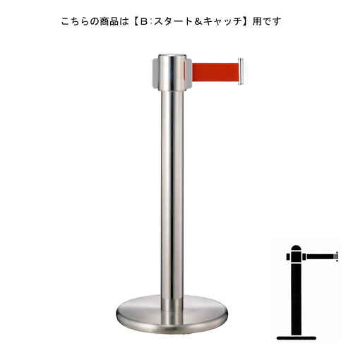 ベルトパーテーションポール FGB-F1113 ステンレス B スタート＆キャッチタイプ H900mm ★長く使うものだから安心の国産製品!!高品質!!修理対応も可能!!★短納期対応★