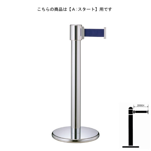 ベルトパーテーションポール FGB-F1114 クローム A スタートタイプ H900mm ★長く使うものだから安心の国産製品!!高品質!!修理対応も可能!!★短納期対応★ 21,079円