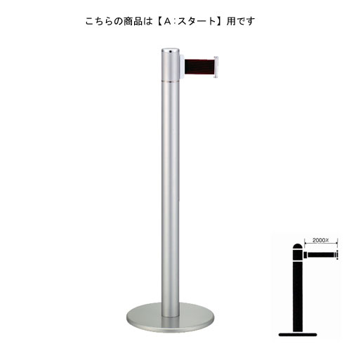 ベルトパーテーションポール FGB-T5010N シルバー塗装 A スタートタイプ H900mm ★長く使うものだから安心の国産製品!!高品質!!修理対応も可能!!★短納期対応★