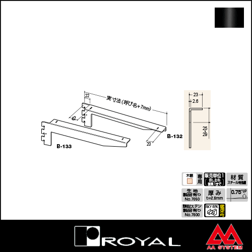 ロイヤル棚受けフォールドブラケットB-133200Aブラック※片側のみです(左右セットではありません)