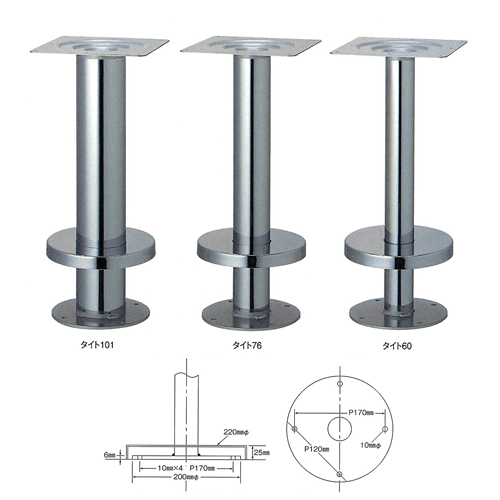 【楽天市場】床面固定式テーブル脚 タイト60 カバー220φ パイプ60.5φ 受座240x240 クロームメッキ 高さ700mmまで