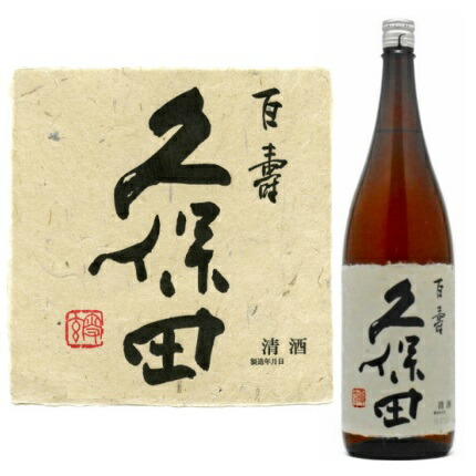 楽天市場】久保田 百寿 本醸造 720ml【10月31日出荷開始】［月間優良
