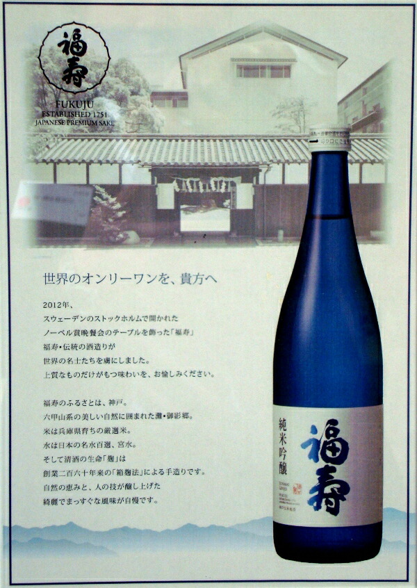 楽天市場 福寿 純米吟醸 ブルーボトル１ ８ｌ かのや本店 醸造は芸術