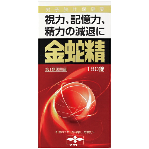 【第1類飲み薬】金蛇精(キンジャセイ)（糖衣錠）180錠【摩耶堂製薬】成人男性閉経期 成人男性ホルモン メチルテストステロン組みあわせる