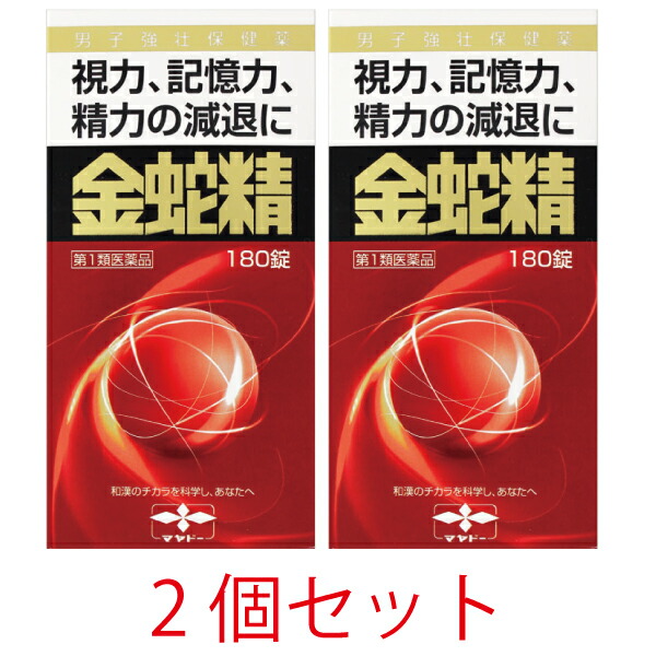 【第1類医薬品】金蛇精(キンジャセイ)（糖衣錠）180錠【2個セット】【摩耶堂製薬】 男性更年期 男性ホルモン メチルテストステロン配合 14,449円