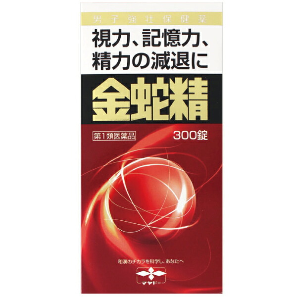 【第1類飲み薬】金蛇精(キンジャセイ)（糖衣錠）300錠【摩耶堂製薬】成人男性閉経期 成人男性ホルモン メチルテストステロン組みあわせる