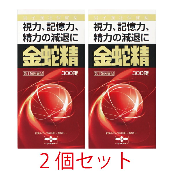 【第1類飲み薬】金蛇精(キンジャセイ)（糖衣錠）300錠【2個書き割り】【摩耶堂製薬】成人男性閉経期 成人男性ホルモン メチルテストステロン組みあわせる