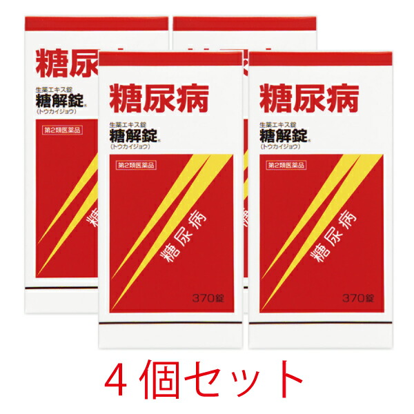 【第2類飲み薬】糖解錠 370錠【4個書き割り】【摩耶堂製薬】血糖値 血糖値抑えつける 生薬