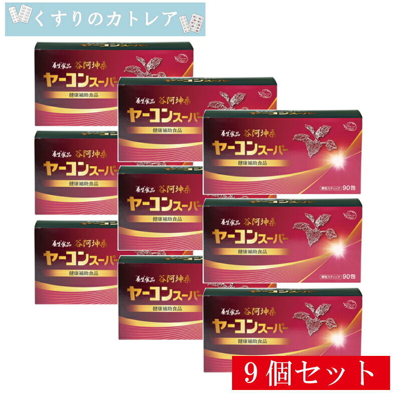 「養生」食品　谷阿坤桑　ヤーコンスーパー　90包【9個セット】【全薬販売】