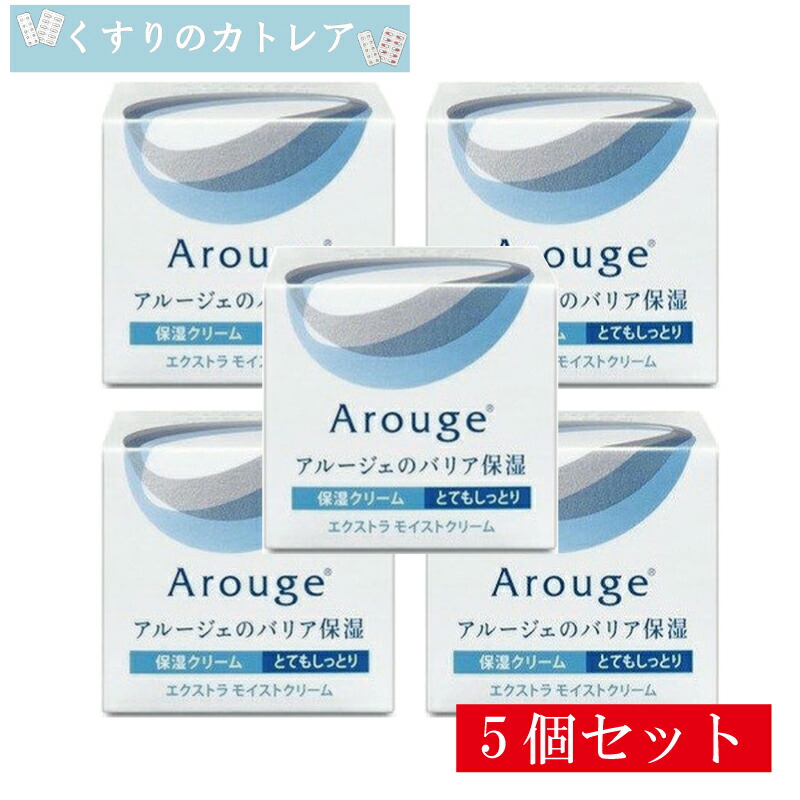 アルージェ エクストラ モイストクリーム（とてもしっとり）30ｇ【5個仕掛ける】【全薬工業】【治療薬部外品】
