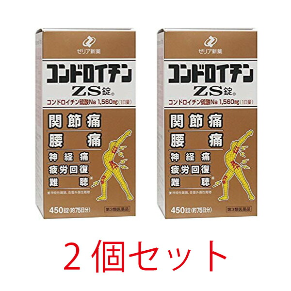 【第3類飲み薬】コンドロイチンZS錠 450錠【2個書き割り】【ゼリア新薬】