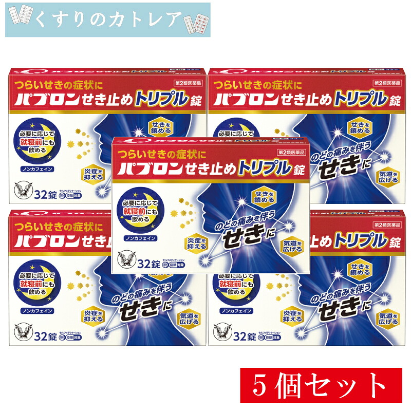 【ネコポス配送・送料無料】パブロンせき止めトリプル錠 32錠【5個セット】【大正製薬】 【第2類医薬品】【セルフメディケーション税制対象】