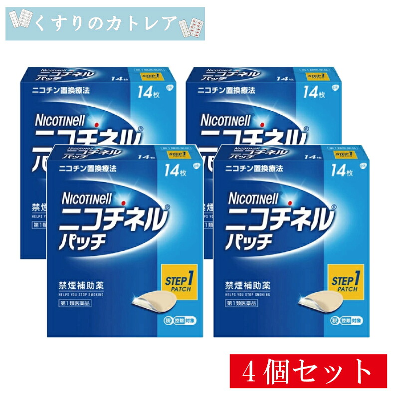 【第1類飲み薬】ニコチネルパッチ20(step1) 14枚【4個書き割り】【セルフメディケーション税制客体】
