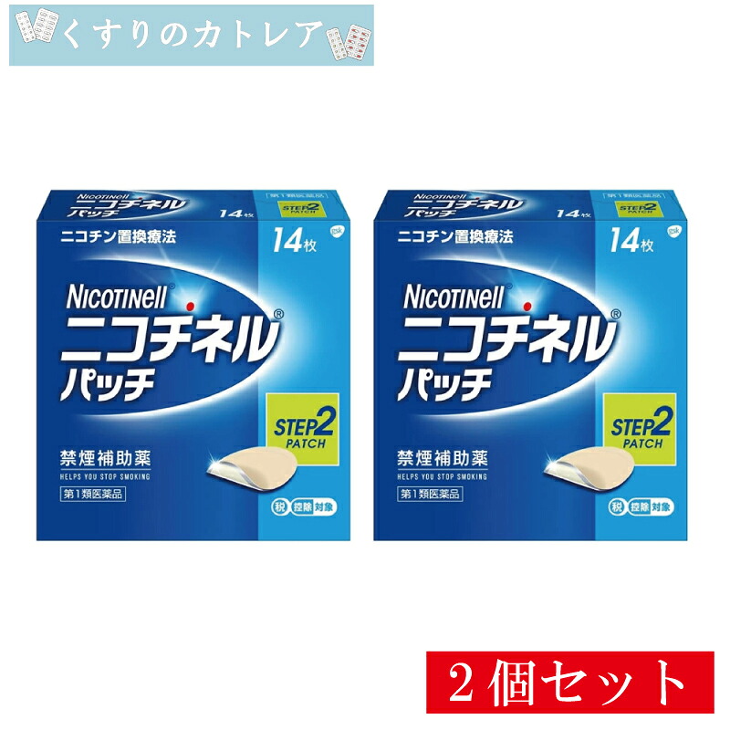 【第1類飲み薬】ニコチネルパッチ10(step2) 14枚【2個書き割り】【セルフメディケーション税制客体】