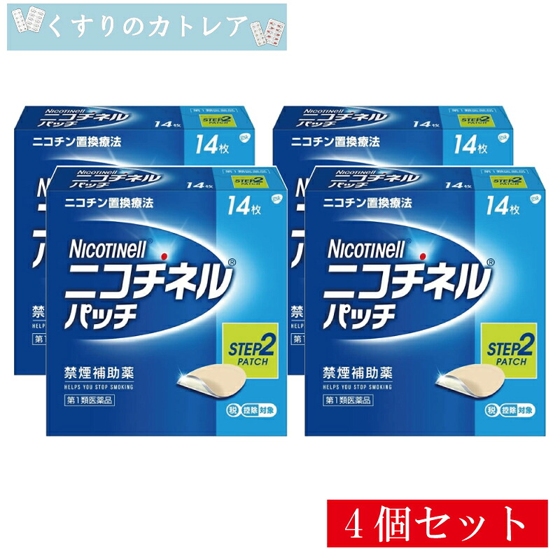 【第1類飲み薬】ニコチネルパッチ10(step2) 14枚【4個書き割り】【セルフメディケーション税制客体】
