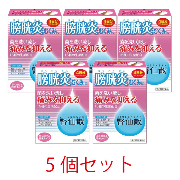 【第2類医薬品】腎仙散　12包【5個セット】【ジンセンサン】 4日分 膀胱炎 むくみ 抗菌生薬配合 ウワウルシ