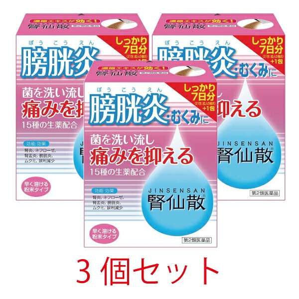 【第2類医薬品】腎仙散　21包【3個セット】【ジンセンサン】 7日分 膀胱炎 むくみ 抗菌生薬配合 ウワウルシ