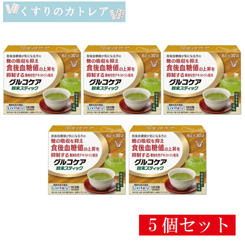 【リビタ】グルコケア 粉末スティック　6g×30袋【5個セット】【大正製薬】