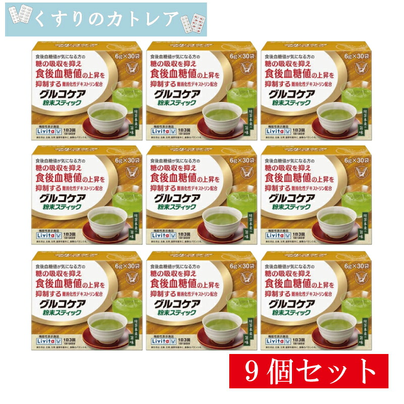 【リビタ】グルコケア 粉末スティック　6g×30袋【9個セット】【大正製薬】