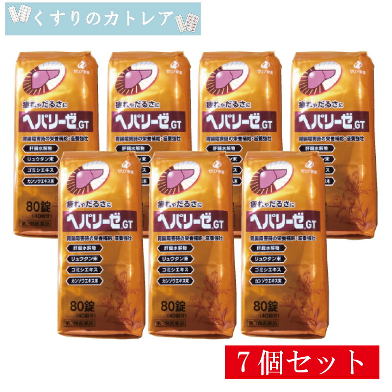 【ネコポス配送・送料無料】【ゼリア新薬】ヘパリーゼGT 80錠【7個セット】【第3類医薬品】|くすりのカトレア
