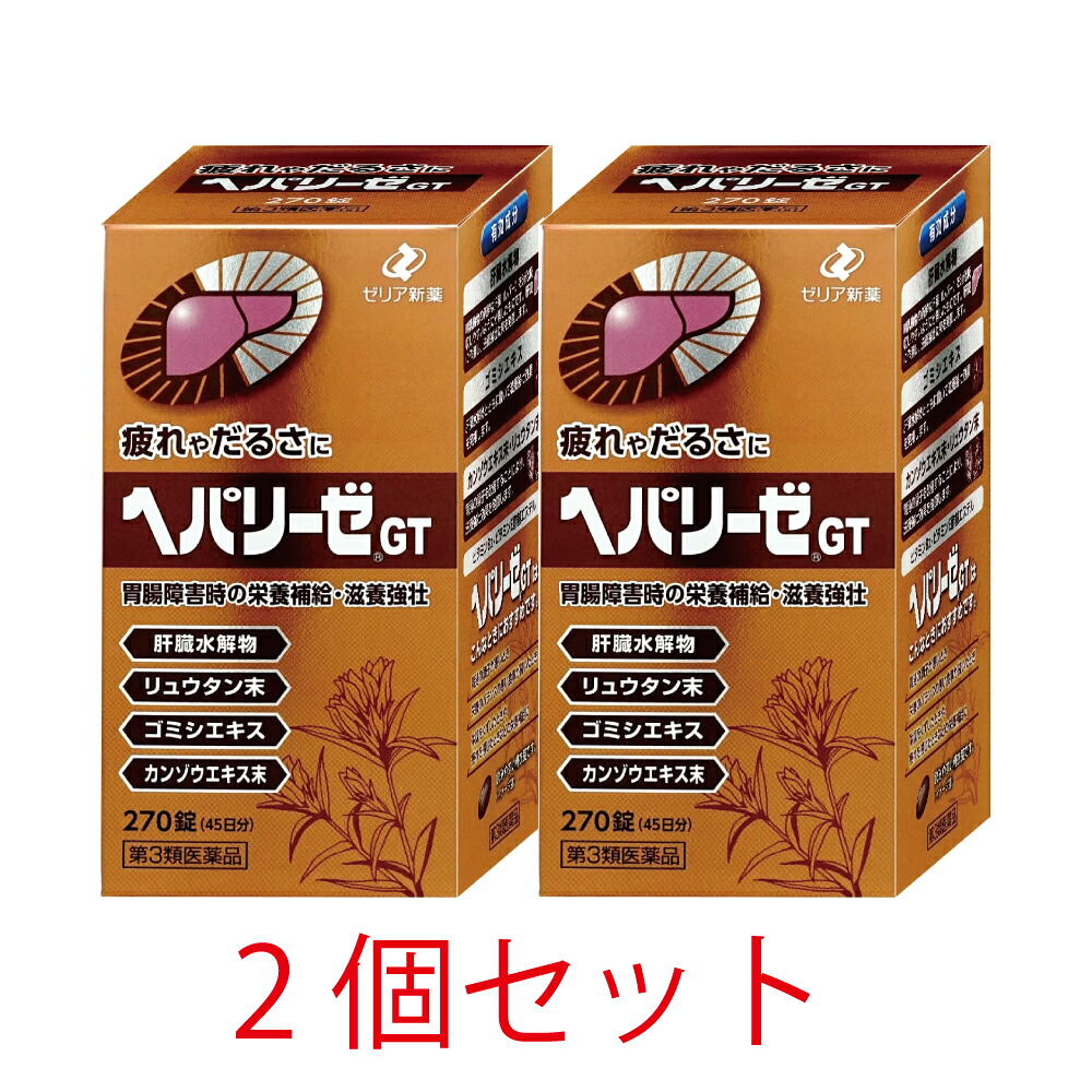【ゼリア新薬】ヘパリーゼＧＴ270錠【2個セット】【第3類医薬品】｜くすりのカトレア