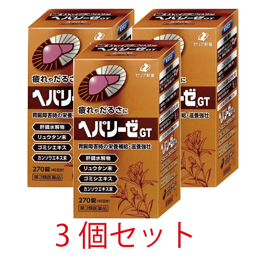 【ゼリア新薬】ヘパリーゼＧＴ270錠【3個書き割り】【第3類飲み薬】\u003cBR\u003e