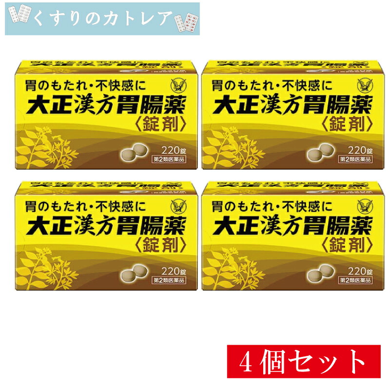 【第2類医薬品】大正漢方胃腸薬　220錠【4個セット】